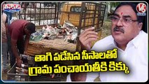 Kautala Gram Panchayat Earns Income From Empty Beer Bottles _ Errabelli Dayakar Rao _ V6 Teenmaar