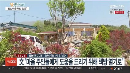 문재인 전 대통령 평산마을 책방 완공…운영 시기는 미정