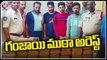 Police Arreste Ganja Gang While Transporting Illegal, Seized Worth Rs.45 Lakhs Of Ganja | V6 News