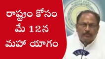 రాష్ట్ర సర్వతోముఖాభివృద్ధి కోసం మహా యాగం