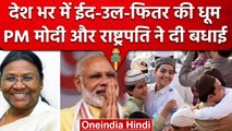 EID ul fitr 2023: India में EID की धूम, PM Narendra Modi समेत President ने दी बधाई | वनइंडिया हिंदी