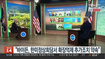 美 당국자 "바이든, 한미정상회담서 확장억제 추가조치 약속"