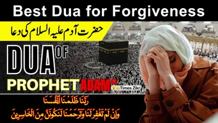 Best Dua for Forgiveness | Dua of Prophet Adam AS | Rabbana Zalamna Anfusana Dua 100 times