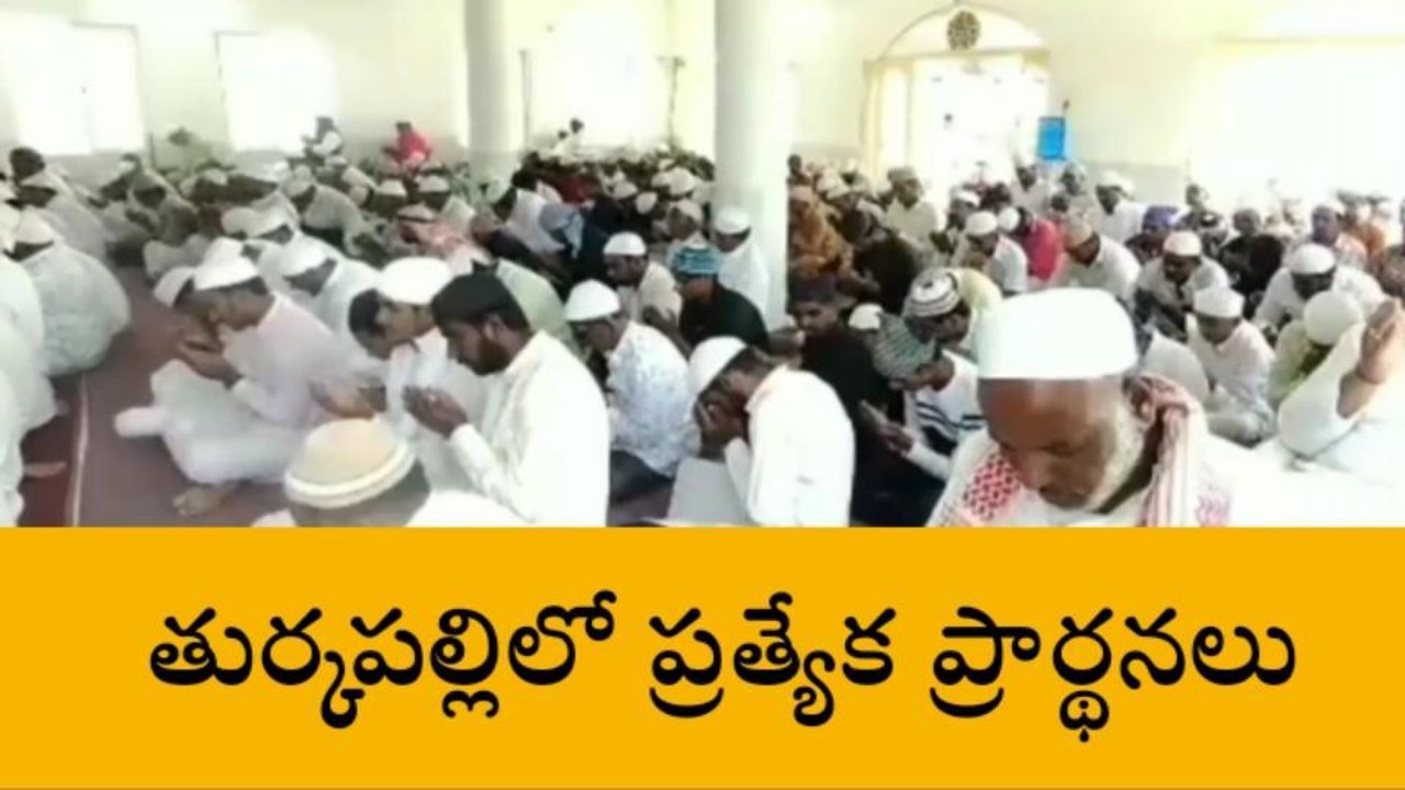 యాదాద్రి: రంజాన్ ప్రత్యేక ప్రార్థనలు.. పోలీసుల బందోబస్తు