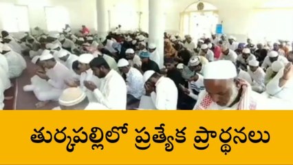 యాదాద్రి: రంజాన్ ప్రత్యేక ప్రార్థనలు.. పోలీసుల బందోబస్తు