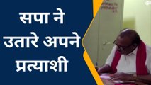 हमीरपुर: समाजवादी पार्टी ने उतारे प्रत्याशी, देखें कहां से किसकों थमाई टिकट