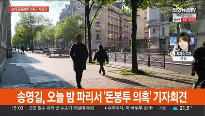 송영길, 오늘 파리서 '전당대회 돈봉투 의혹' 회견