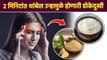 उन्हाळ्यात डोकेदुखी कमी करतील हे पदार्थ  | How to Get Rid of Headache | Headache Relief | RI3