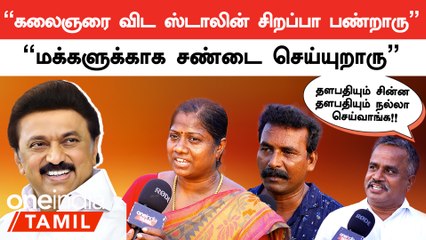 CRPF தேர்வை தமிழிலும் நடத்த வலியுறுத்திய CM MK Stalin-க்கு வாழ்த்து சொன்ன மக்கள் | Public Opinion