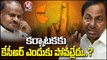 Reasons Behind CM KCR Silence On Karnataka Elections | HD Kumaraswamy | V6 News