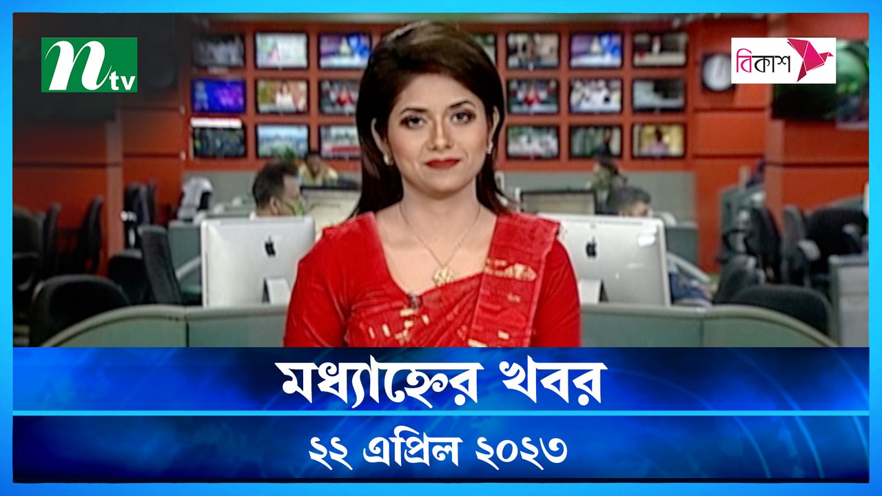 Modhyanner Khobor | 22 April 2023