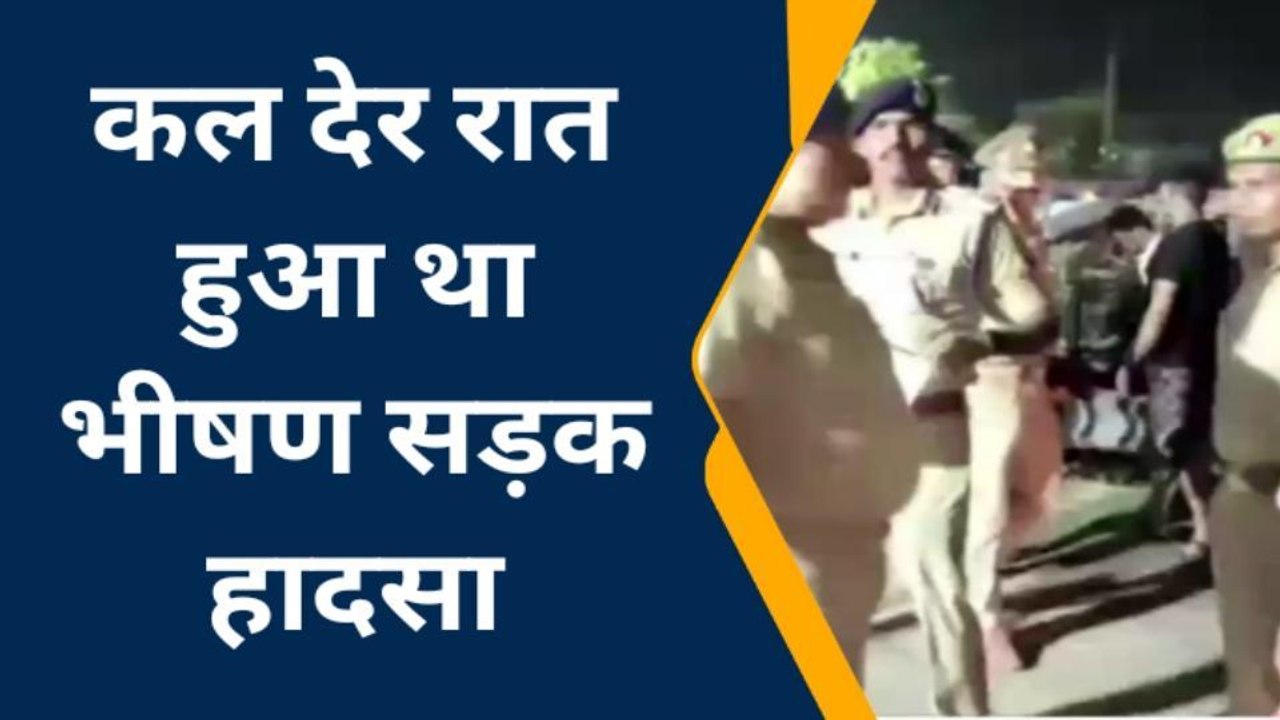 हादसा अपडेट अयोध्या: कल देर रात हुए भीषण सड़क हादसे में चार लोगों की मौत 16 लोग घायल