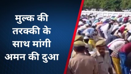 खीरी: कड़ी सुरक्षा के बीच अदा हुई ईद की नमाज, मांगी अमन-चैन की दुआ