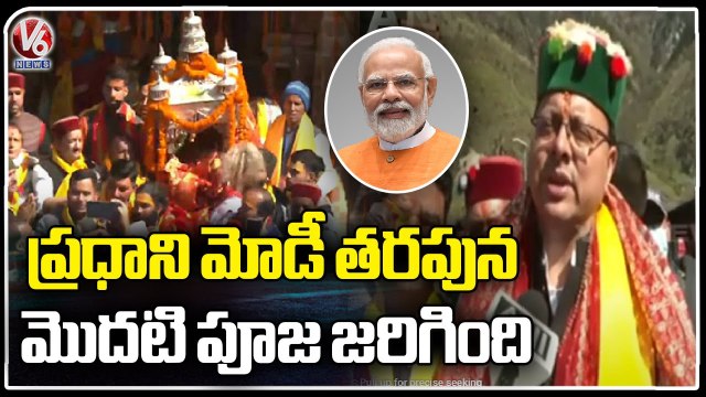 Uttakhand CM Pushkar Singh Perform First Pooja At Yamunotri On open Of Char Dham Temples _ V6 News