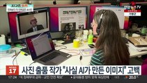 [지구촌톡톡] 국제사진전 수상 사진…사실은 AI가 만든 합성사진