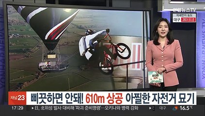 Tải video: [지구촌톡톡] 삐끗하면 안돼! 610m 상공 아찔한 자전거 묘기 外