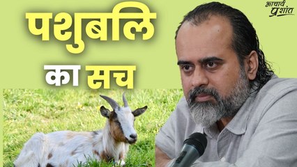 पशुबलि का सच || आचार्य प्रशांत