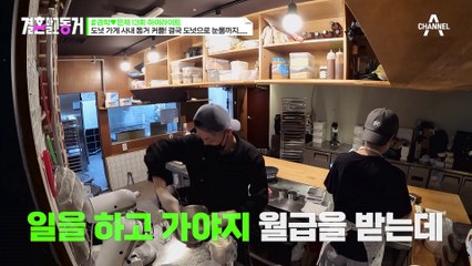 [#결혼말고동거] "일할때는 좀 제대로 하자...;;" 집에서는 갑이었던 동거녀가 일할때는 을이다? #사내연애 #도넛