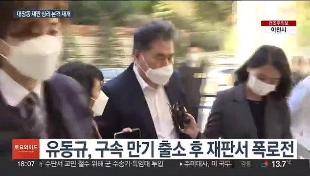 대장동 재판 재개…이재명 관련 증언 이어질까