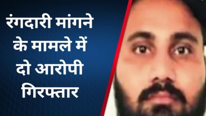 जयपुर: व्यापारी से दो करोड़ रुपए की रंगदारी मांगने वाले दो आरोपी गिरफ्तार