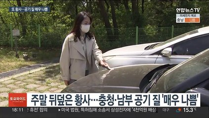 쪽빛 바다가 누런 먼지에…충청·남부 덮은 짙은 황사