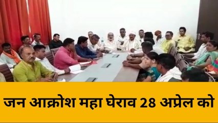 बांसवाड़ा: भाजपा द्वारा 28 अप्रेल को जन आक्रोश महा घेराव किया जाएगा ,जानिए क्यों