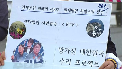 "제3자 변제 위헌"...강제동원 피해자 헌법소원 청구 / YTN