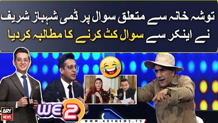 Dummy 'Shehbaz Sharif' ka interview cut karne ka mutalba ...