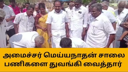 புதுகை:சாலைப் பணிகளை துவக்கி வைத்த அமைச்சர்!