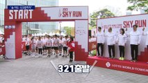 ‘123층 오르기’ 수직 마라톤 대회, 7살도 80대도 참가
