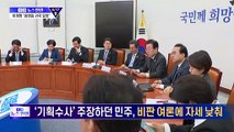 [주간 뉴스한판] 국빈 방미 앞두고 중·러와 동시 긴장고조 - 4월 3주