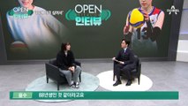 [OPEN 인터뷰]박정아 ‘김연경은 내 롤 모델’…배구 한 이유 ‘00에 가기 싫어서’