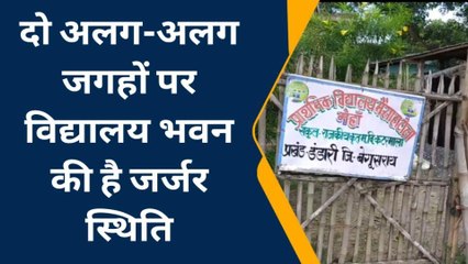 बेगूसराय: प्रखंड के कई विद्यालय भवन की स्थिति है जर्जर, विभाग बना लापरवाह