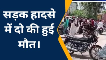 रामपुर: मातम में बदली ईद की खुशियां, सड़क हादसे में दो युवकों की मौत