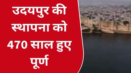 उदयपुर का स्थापना दिवस आज, महाराणा लक्ष्यराज सिंह मेवाड़ ने दी बधाई