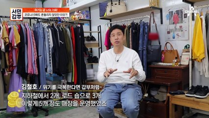 갑부만의 특별 매장이 있다? 라이브 커머스를 운영 중인 갑부!