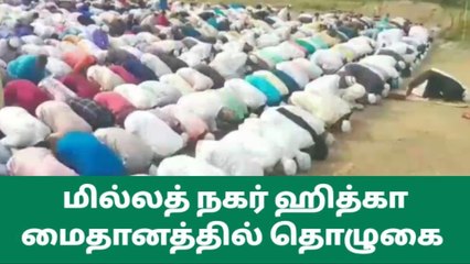 திமலை:செங்கம் பகுதியில் ரமலான் சிறப்பு தொழுகை!