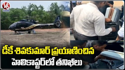 ECI's Flying Squad Checked Congress President DK Shivakumar's Helicopter _ V6 News