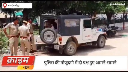 सवाई माधोपुर: पुलिस की मौजूदगी में थाना परिसर में उत्तेजित होना पड़ा महंगा,जानिए क्यों