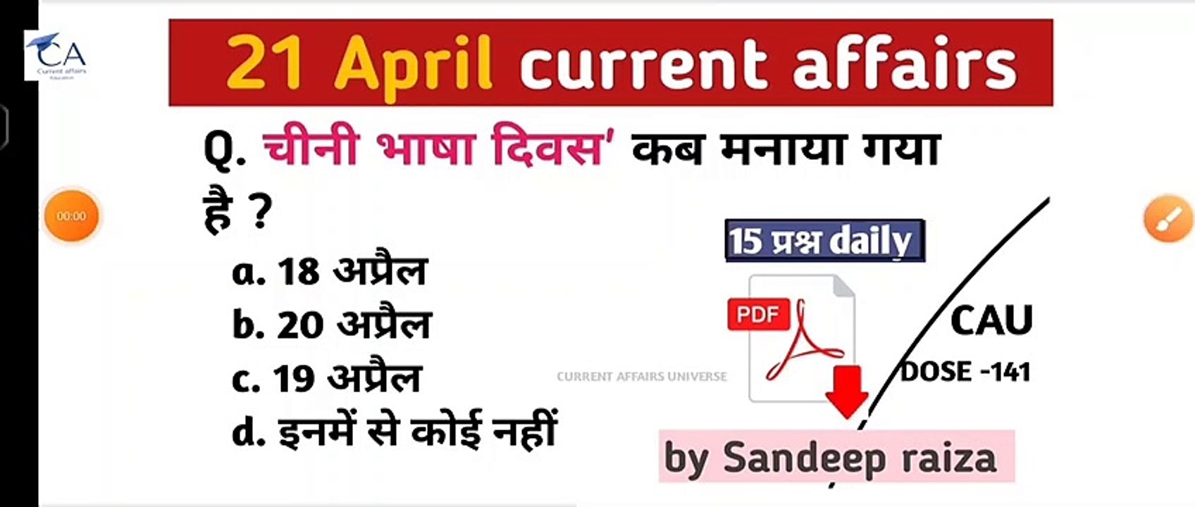 CAU Dose 141 | 21  April  2023 current affairs | daily current affairs| current affairs in Hindi