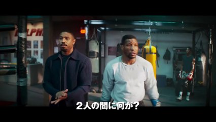 映画『クリード 過去の逆襲』特別映像”IMAX 体験編”