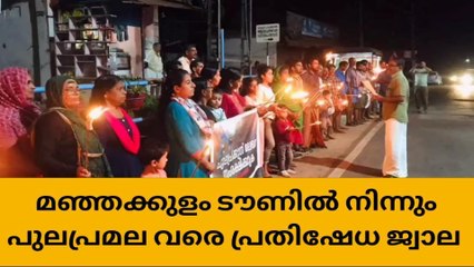 പുലപ്രക്കുന്ന്‍മല സംരക്ഷിക്കുക്ക ; പ്രതിഷേധ ജ്വാല സംഘടിപ്പിച്ചു