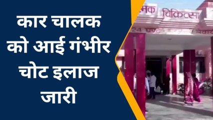 कौशाम्बी: अनियंत्रित होकर ट्रक से टकराई कार, युवक घायल