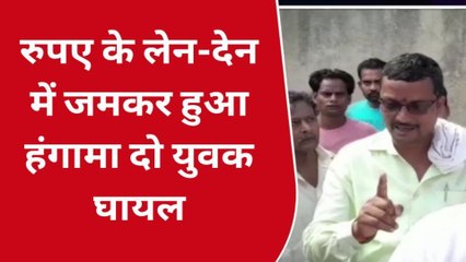 दरभंगा: विश्वविद्यालय थाना क्षेत्र में दो गुटों के बीच हिंसक झड़प, दो युवक को मारा चाकू