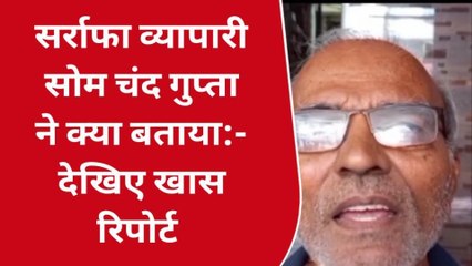 अलीराजपुर: अक्षय तृतीया पर सर्राफा बाजार में जमकर हुई खरीददारी,देखें रिपोर्ट