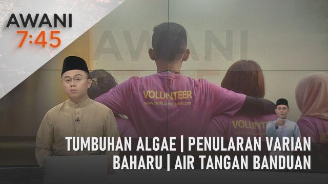 AWANI 7:45 [22/04/2023] - Tumbuhan Algae | Penularan varian baharu | Air tangan banduan