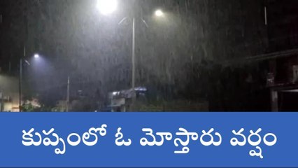 చిత్తూరు: ఇదేందయ్యా... వేసవిలో వింత వాతావరణం