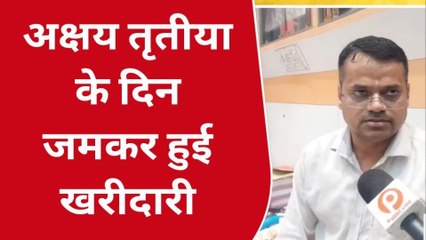 अक्षय तृतीया पर गोण्डा में कितना कारोबार, भरेगा सरकारी खजाना, जानिए