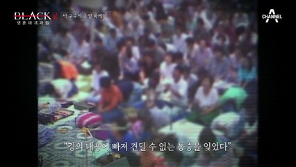 사망 선고를 받은 남편이 살아났다? 그를 만난 신도들이 열광한 이유!