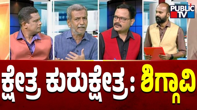 Kshetra Kurukshetra | Shiggaon Assembly Constituency Report | CM Basavaraj Bommai | HR Ranganath